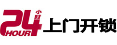 黄州24小时锁行
